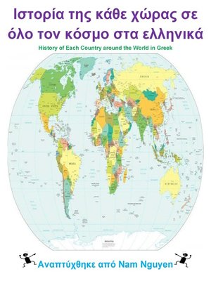 cover image of Ιστορία της κάθε χώρας σε όλο τον κόσμο στα ελληνικά